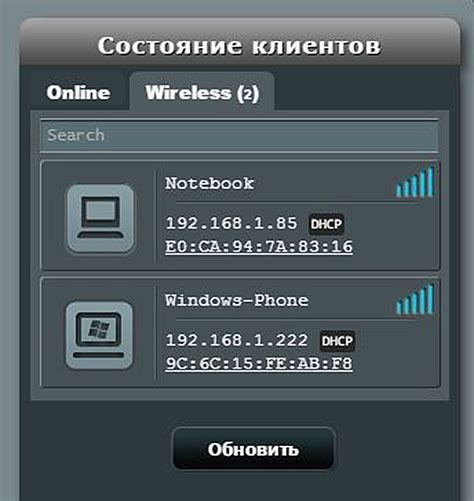 Откройте список подключенных устройств