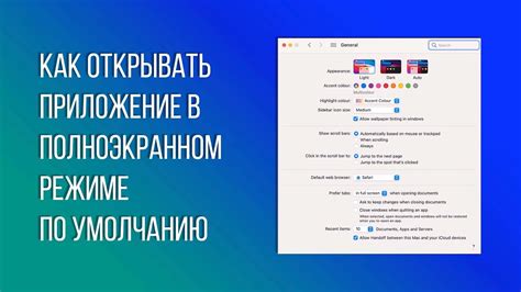 Откройте стрим в полноэкранном режиме