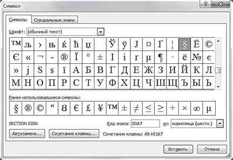 Откройте таблицу символов для использования ё