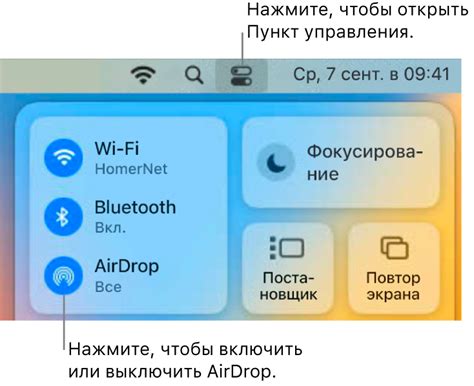 Откройте управление AirDrop