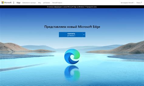 Откройте Microsoft Edge