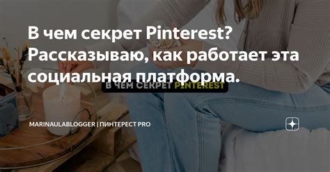 Откройте Pinterest