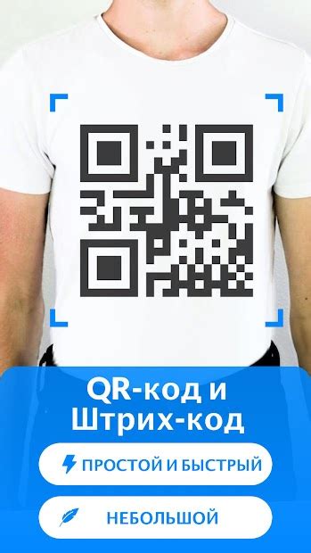 Откройте QR сканнер