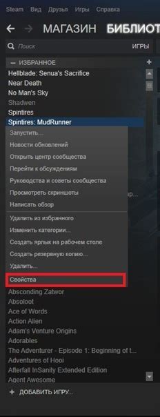 Откройте Steam и найдите игру в библиотеке