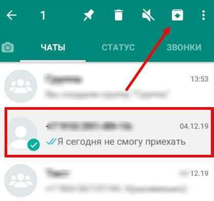 Откройте WhatsApp