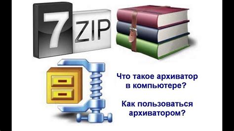 Откройте ZIP архиватор на компьютере