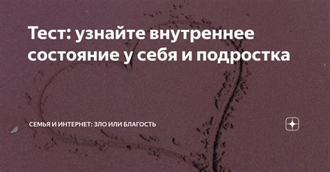 Открой для себя свое внутреннее состояние