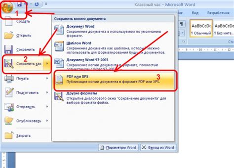 Открываем документ в Word 2007