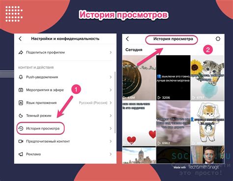 Открываем историю просмотров в Тик Ток