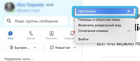 Открываем настройки Skype