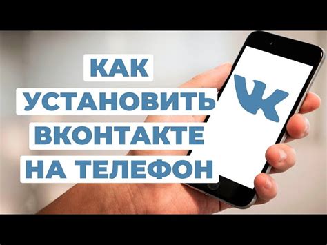 Открывайте приложение ВКонтакте на своем телефоне