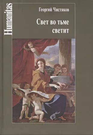 Открывая свет во тьме: дар и призвание Катерины