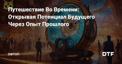 Открывая свой потенциал