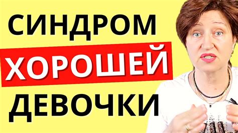 Открытая доброта и забота: почему парни им не ценят?