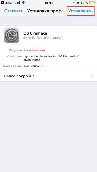 Открытие "Настроек" на iPhone