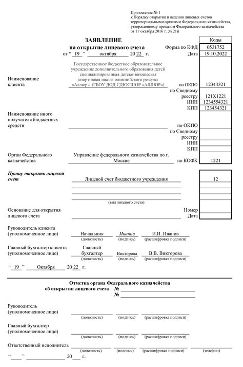 Открытие банковского счета и получение лицензий