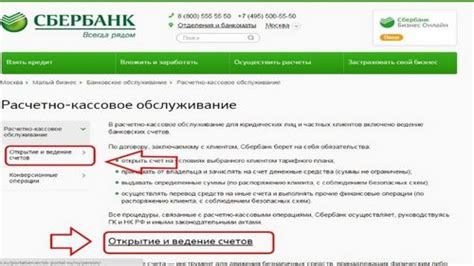 Открытие бескомиссионного счета в Сбербанке