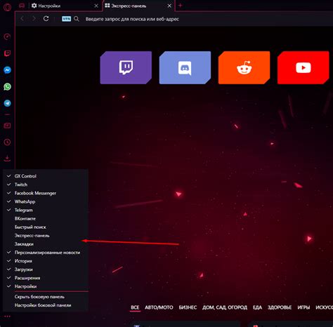 Открытие боковой панели в Opera GX