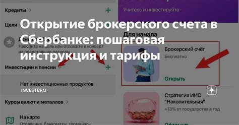 Открытие брокерского счета в Сбербанке