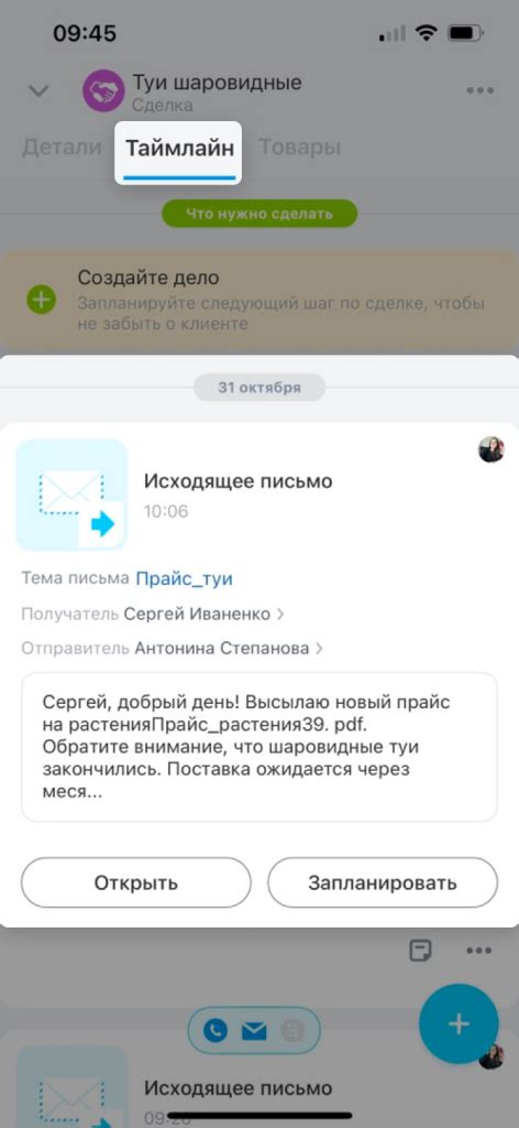 Открытие видео в таймлайне