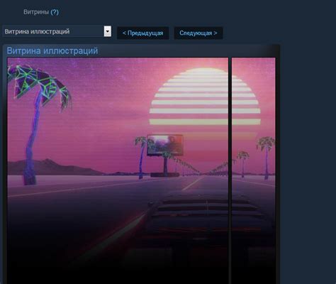 Открытие витрины на Steam