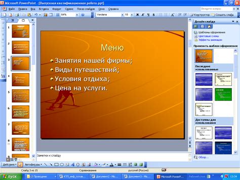 Открытие гиперссылки в PowerPoint