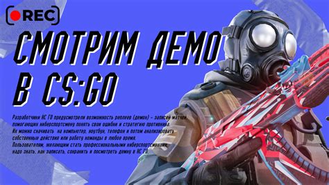 Открытие демо в CS GO