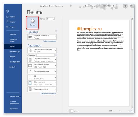 Открытие документа в программе Microsoft Word