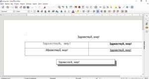 Открытие документа в LibreOffice