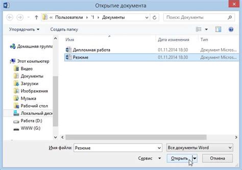 Открытие документа в Word 2007