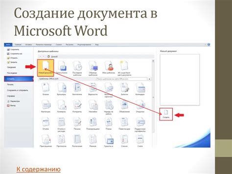 Открытие документа в Word Online