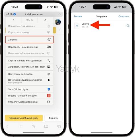 Открытие загрузок в Яндекс на iPhone
