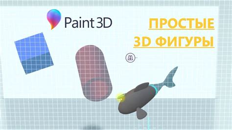 Открытие изображения в Паинт 3D