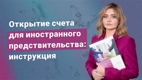 Открытие иностранного счета