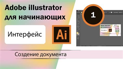 Открытие и редактирование документа в Adobe Illustrator