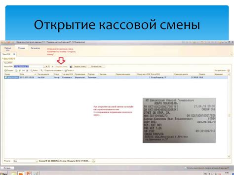 Открытие кассовой смены