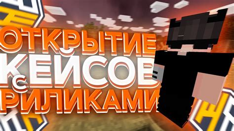 Открытие кейсов