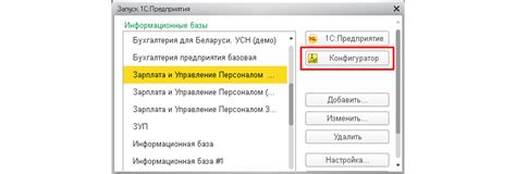 Открытие конфигуратора 1С