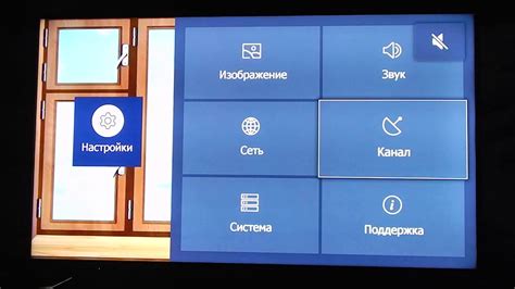Открытие меню настроек телевизора