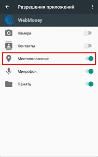 Открытие настроек местоположения