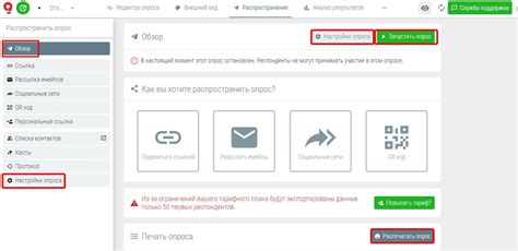 Открытие настроек опроса