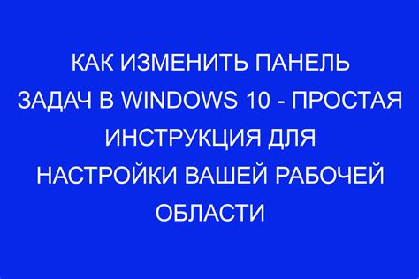 Открытие настроек панели задач