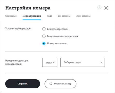 Открытие настроек переадресации