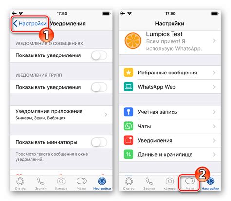 Открытие настроек уведомлений WhatsApp