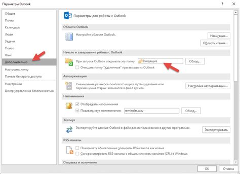 Открытие настроек Outlook