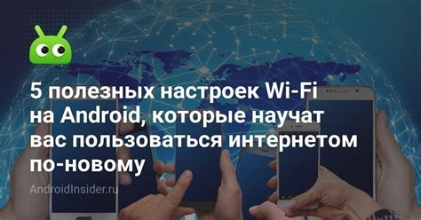 Открытие настроек Wi-Fi