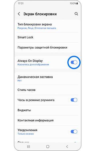 Открытие настроек always-on