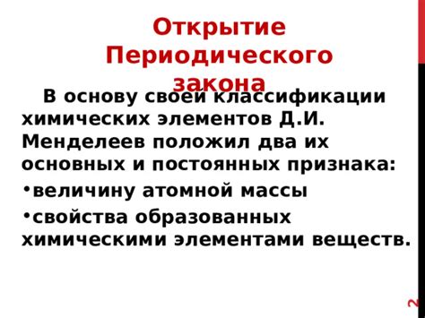 Открытие основных элементов