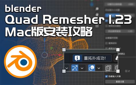 Открытие панели инструментов Quad Remesher