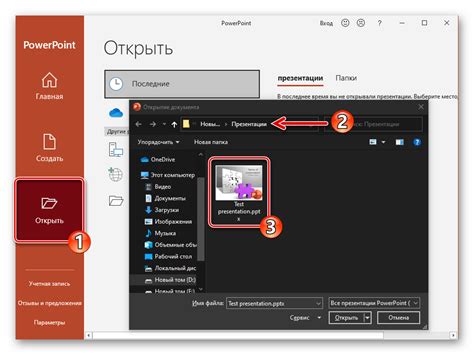 Открытие презентации в PowerPoint на ПК